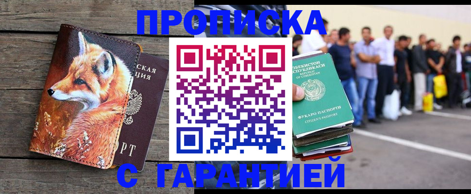 временная регистрация 2025 в Оби