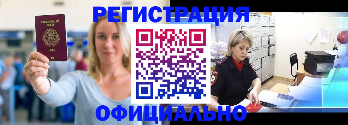 временная регистрация поиск в Оби