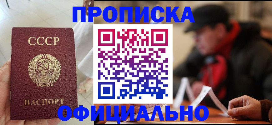 временная регистрация для школы в Оби