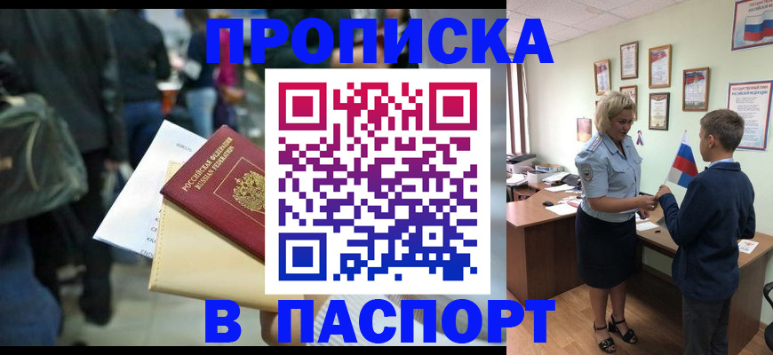 прописка для военкомата в Оби